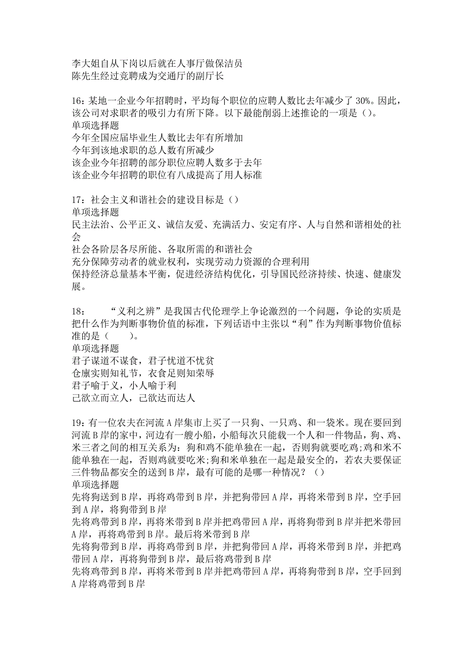 泰州事业编招聘2019年考试真题及答案解析15_第4页