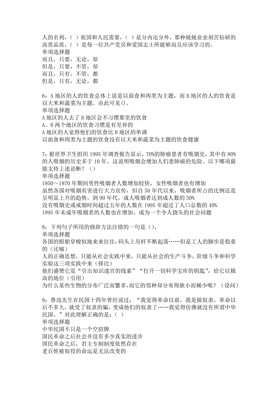 杂多事业单位招聘2018年考试真题及答案解析17_第2页