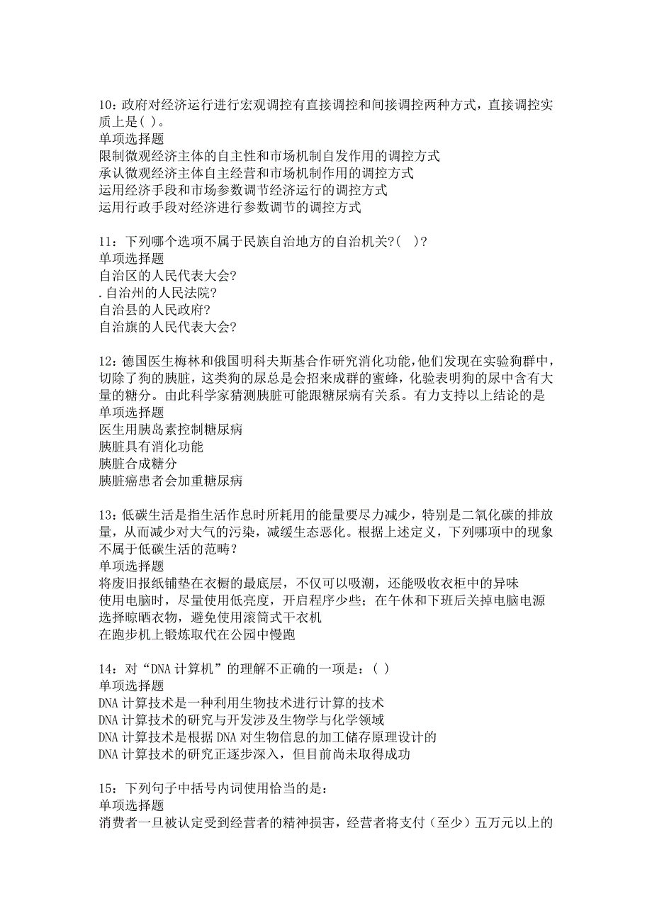 杂多事业单位招聘2018年考试真题及答案解析17_第3页