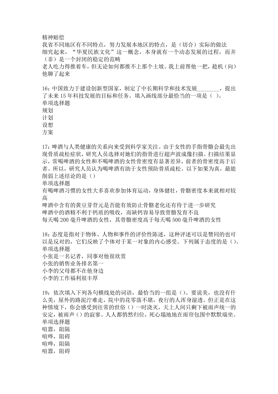 杂多事业单位招聘2018年考试真题及答案解析17_第4页