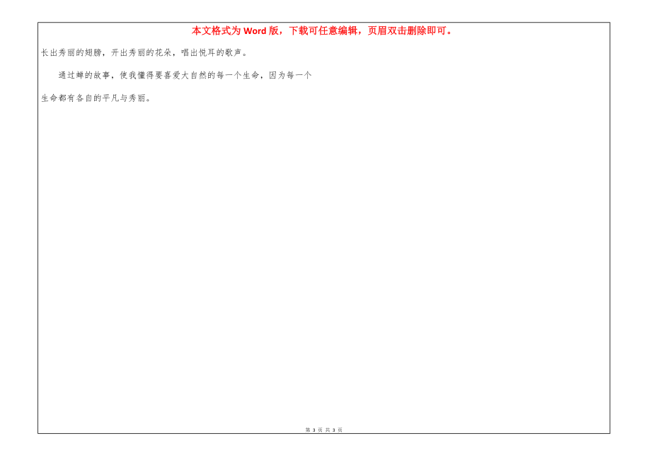 昆虫记学生名著读后感_第3页