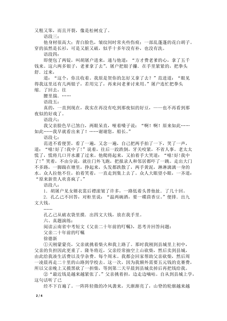 人物形象分析教案分析讲课教案_第2页