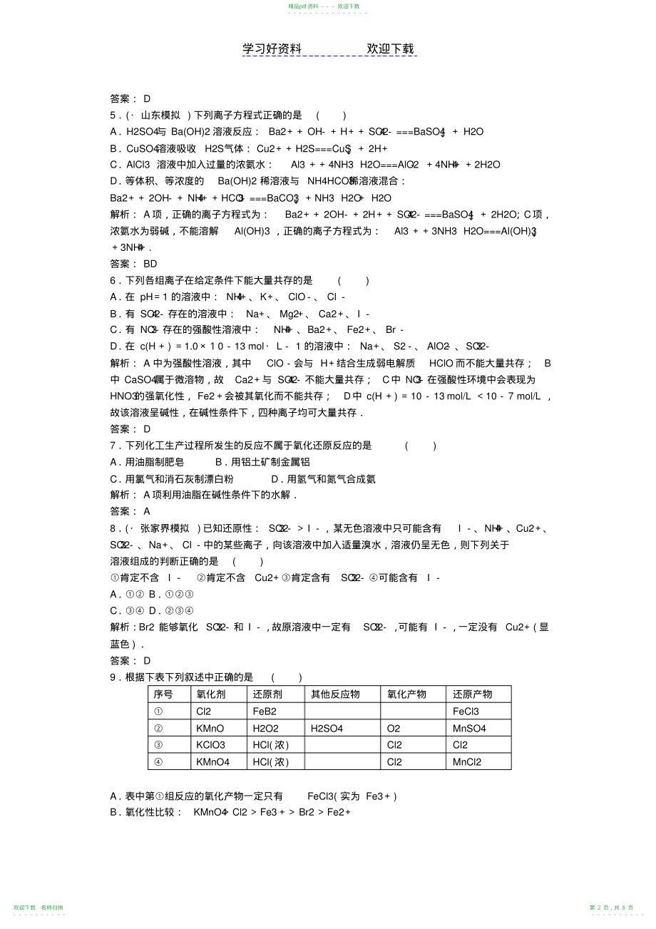 高考化学二轮小专题分钟热点自我检测专题化学物质及其变化(解析)_第2页