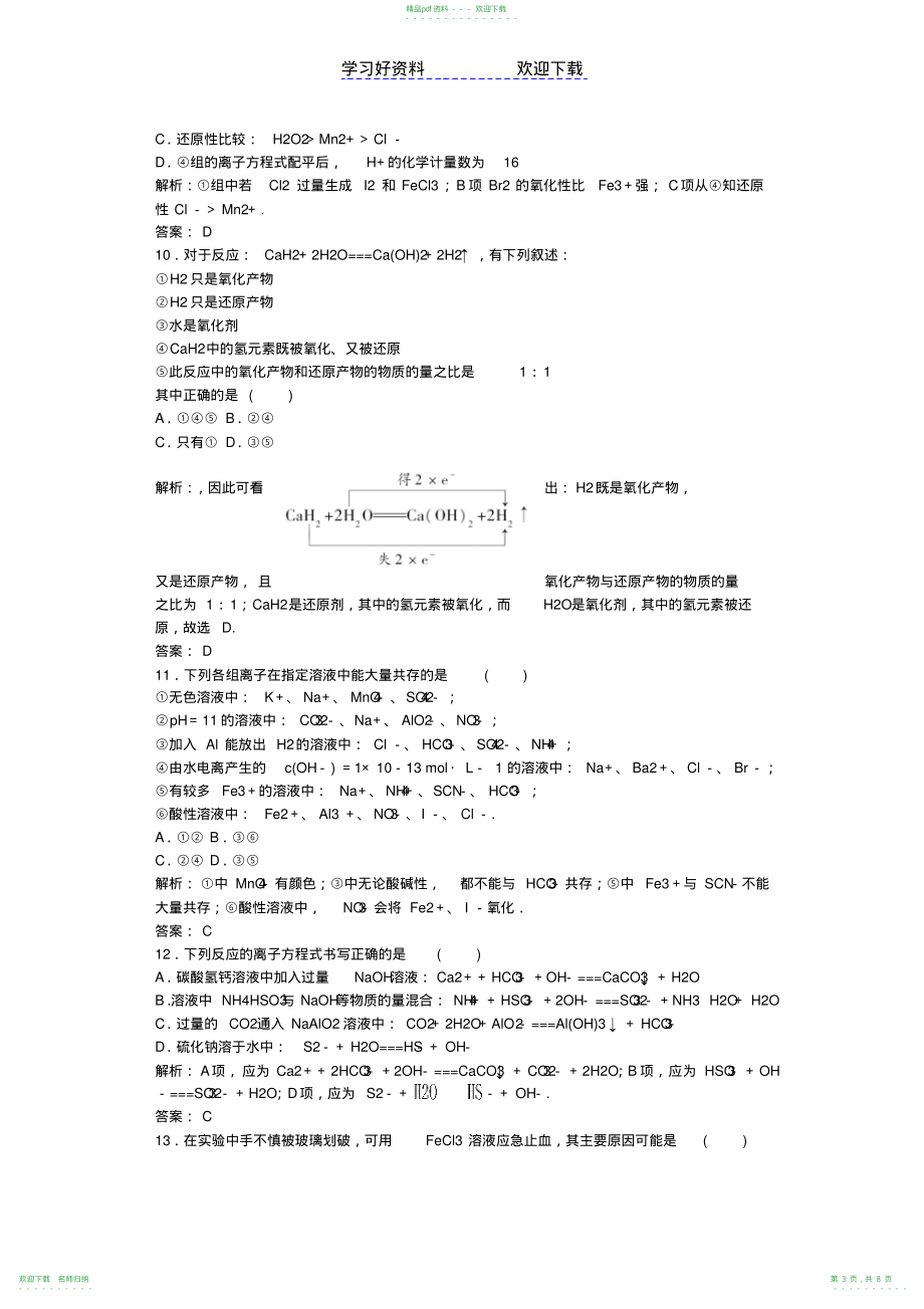 高考化学二轮小专题分钟热点自我检测专题化学物质及其变化(解析)_第3页