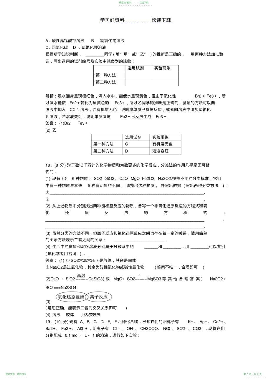 高考化学二轮小专题分钟热点自我检测专题化学物质及其变化(解析)_第5页