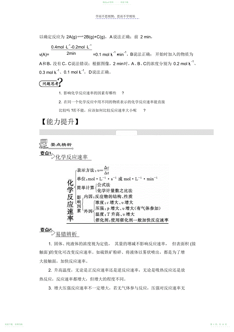 高考化学二轮复习配套文档第八单元化学反应速率含答案_第4页