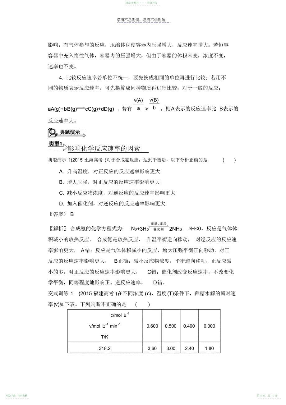 高考化学二轮复习配套文档第八单元化学反应速率含答案_第5页