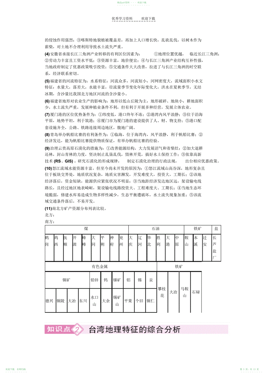 高考地理北方地区和南方地区考点专项复习_第3页