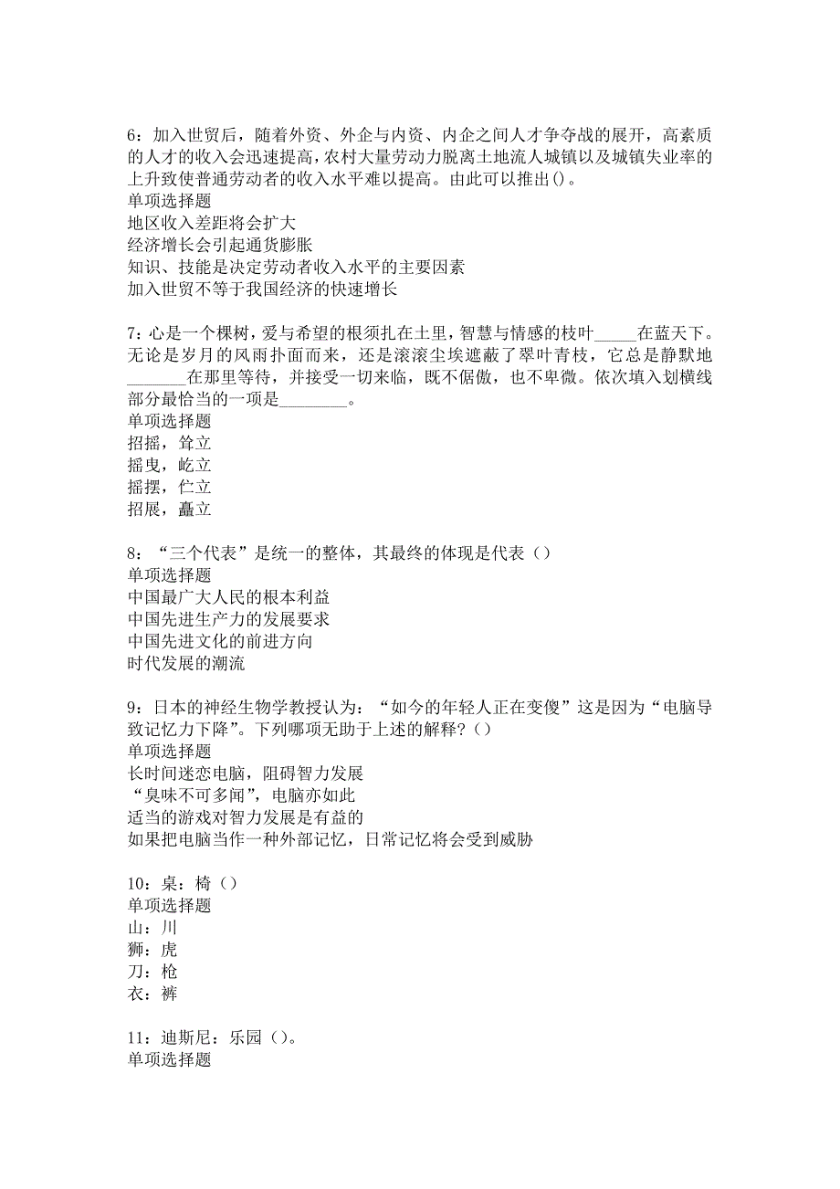 杜尔伯特事业编招聘2016年考试真题及答案解析8_第2页