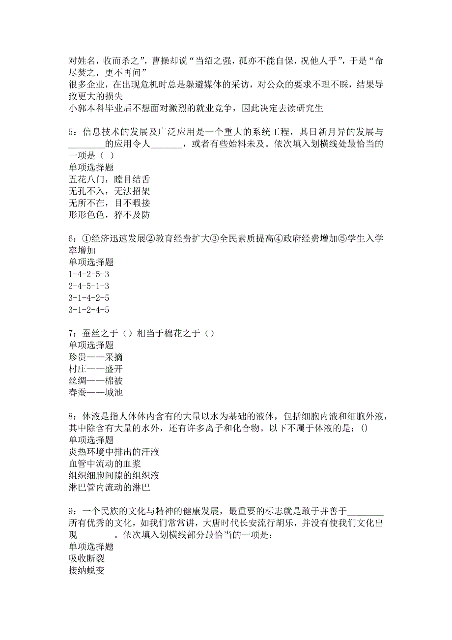 杜集2020年事业编招聘考试真题及答案解析6_第2页