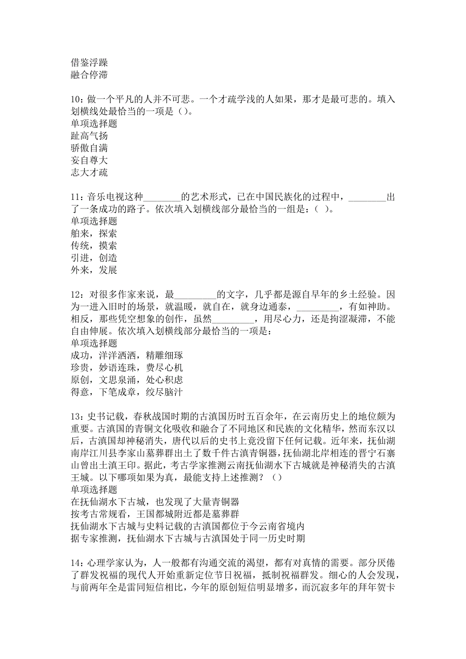 杜集2020年事业编招聘考试真题及答案解析6_第3页