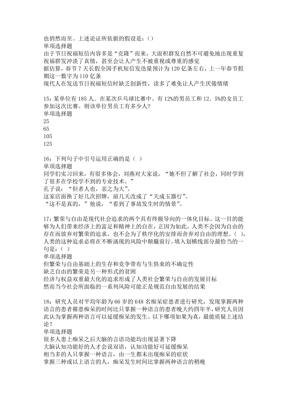 杜集2020年事业编招聘考试真题及答案解析6_第4页