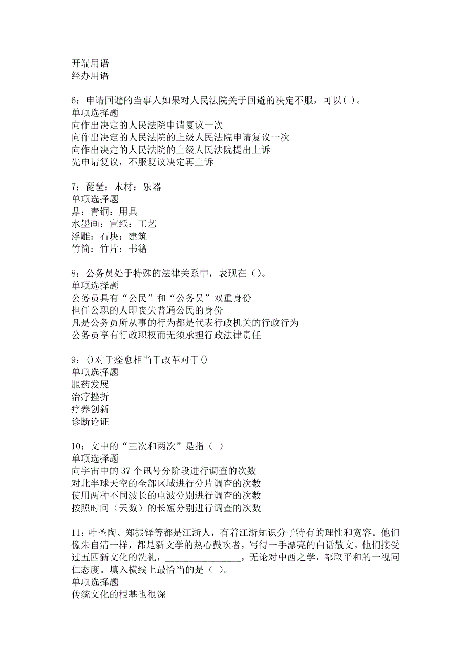 杜尔伯特事业单位招聘2018年考试真题及答案解析17_第2页