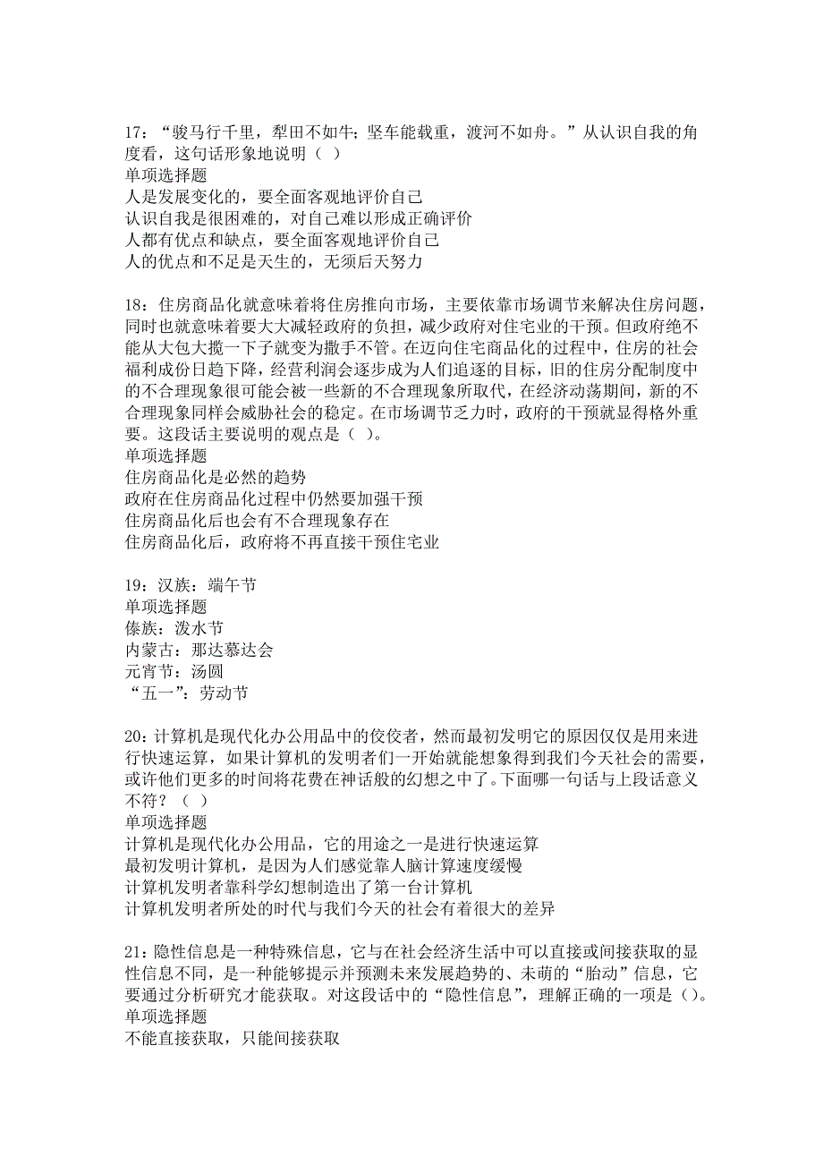 杜尔伯特事业单位招聘2018年考试真题及答案解析17_第4页