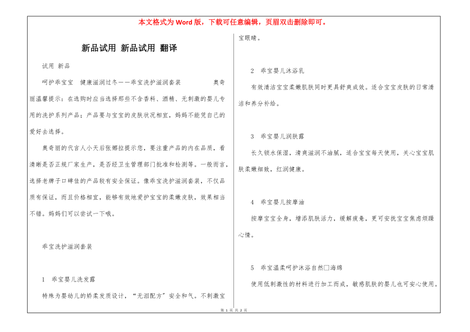 新品试用 新品试用 翻译_第1页