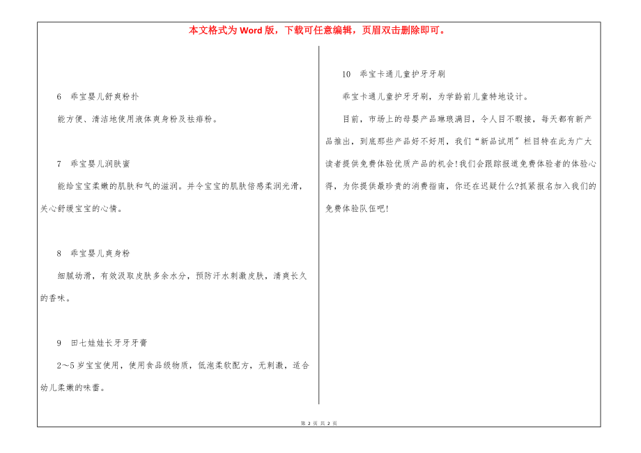 新品试用 新品试用 翻译_第2页