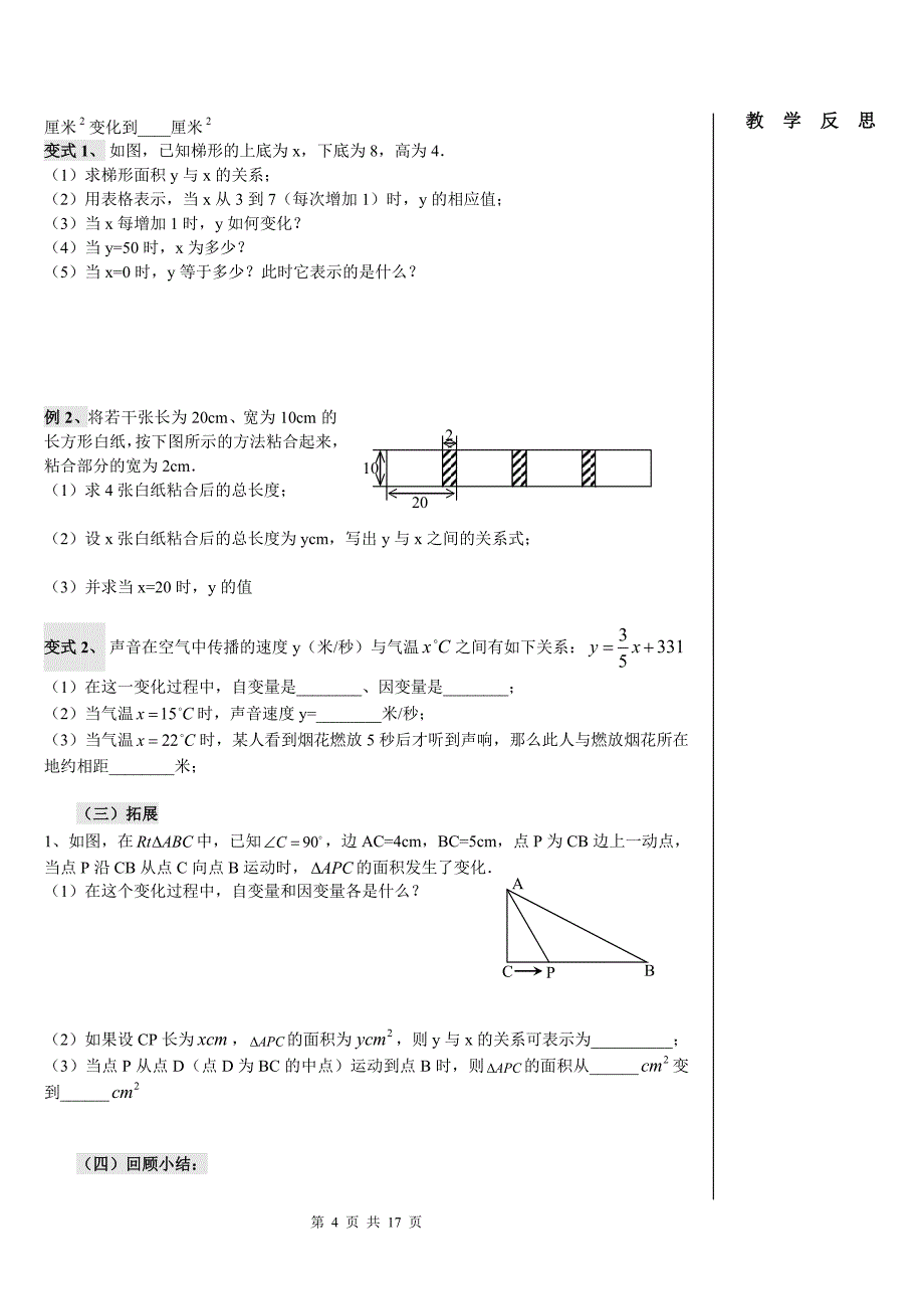 新北师大版七年级数学下导学案第三章变量之间的关系_第4页