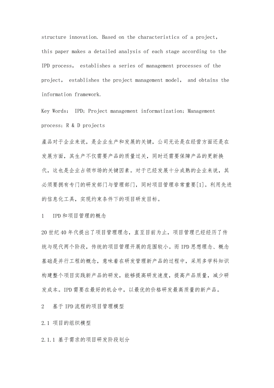 基于IPD流程的研发类项目管理信息化研究_第4页