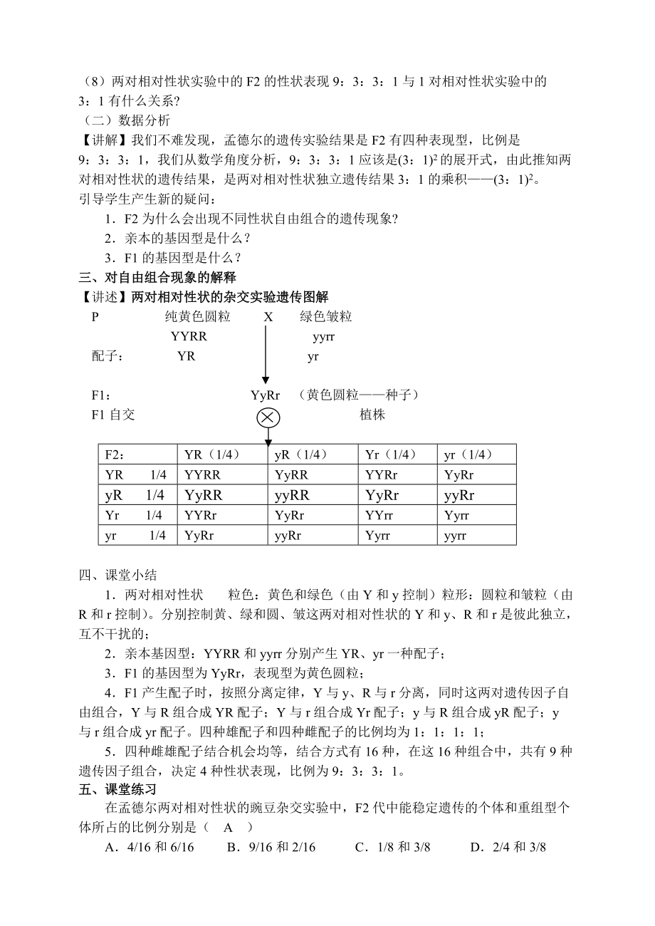 第一章 第2节 孟德尔的豌豆杂交实验(二)教案 3课时_第2页