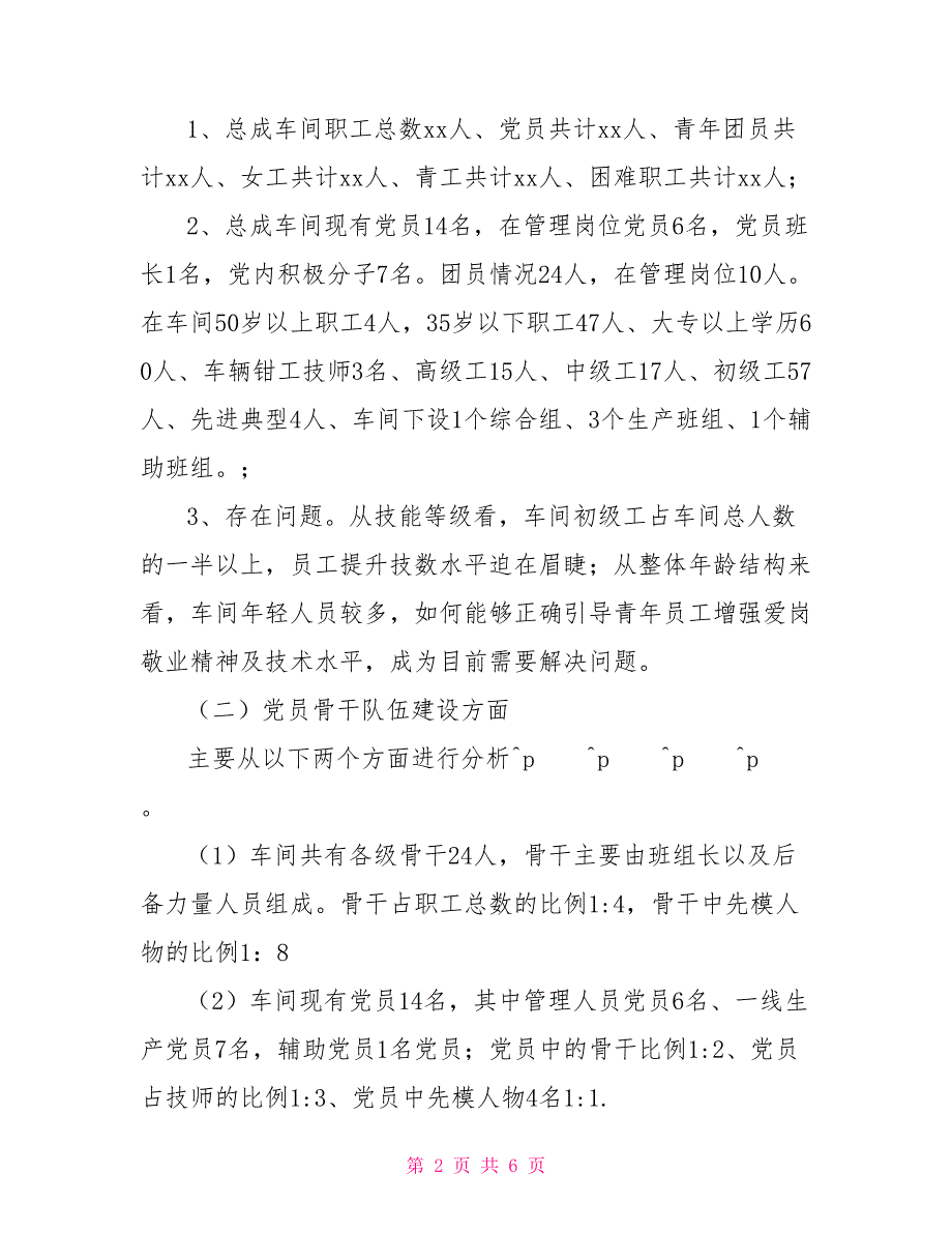 车间职工队伍建设三年规划党建工会_第2页