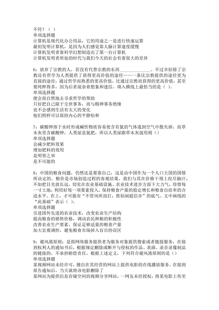 梅列2016年事业编招聘考试真题及答案解析9_第2页