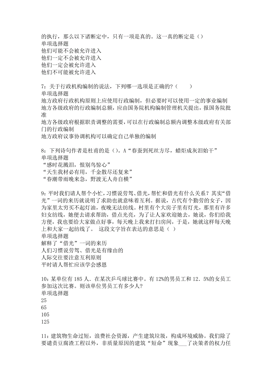 沐川事业编招聘2019年考试真题及答案解析16_第2页