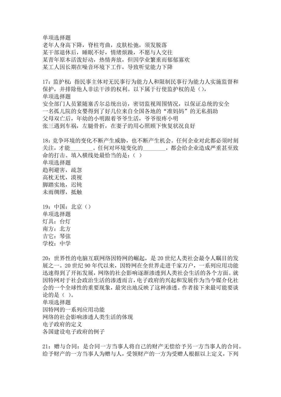 沐川事业编招聘2019年考试真题及答案解析16_第4页