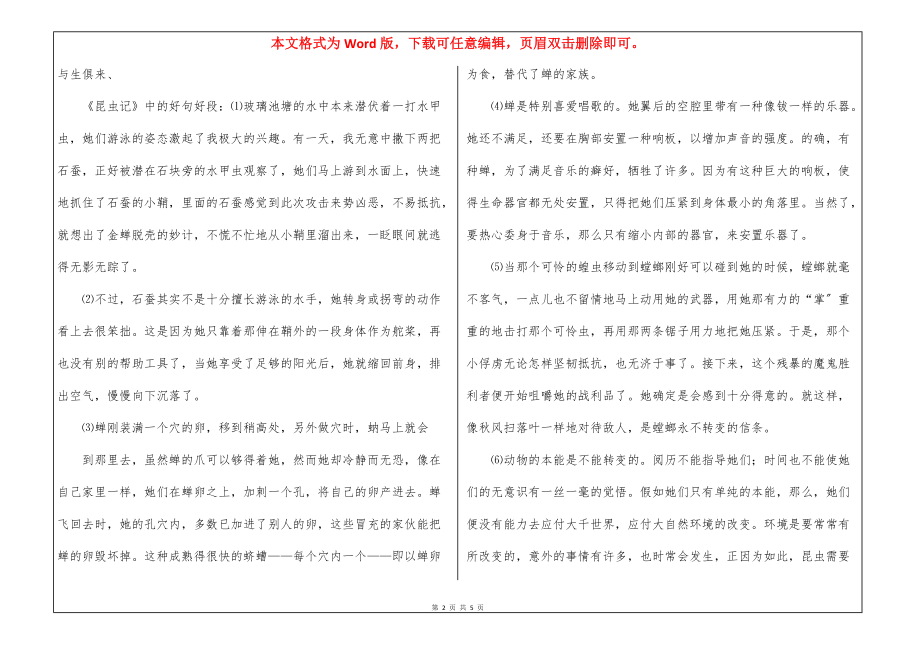 昆虫记好词好句段摘抄_第2页