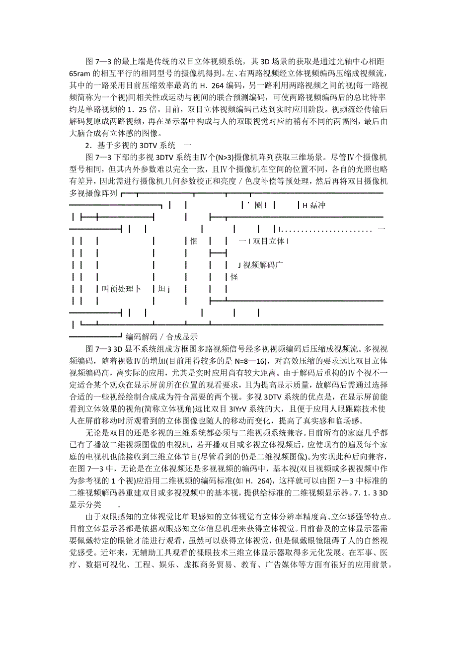 裸眼3D技术 (2)_第2页