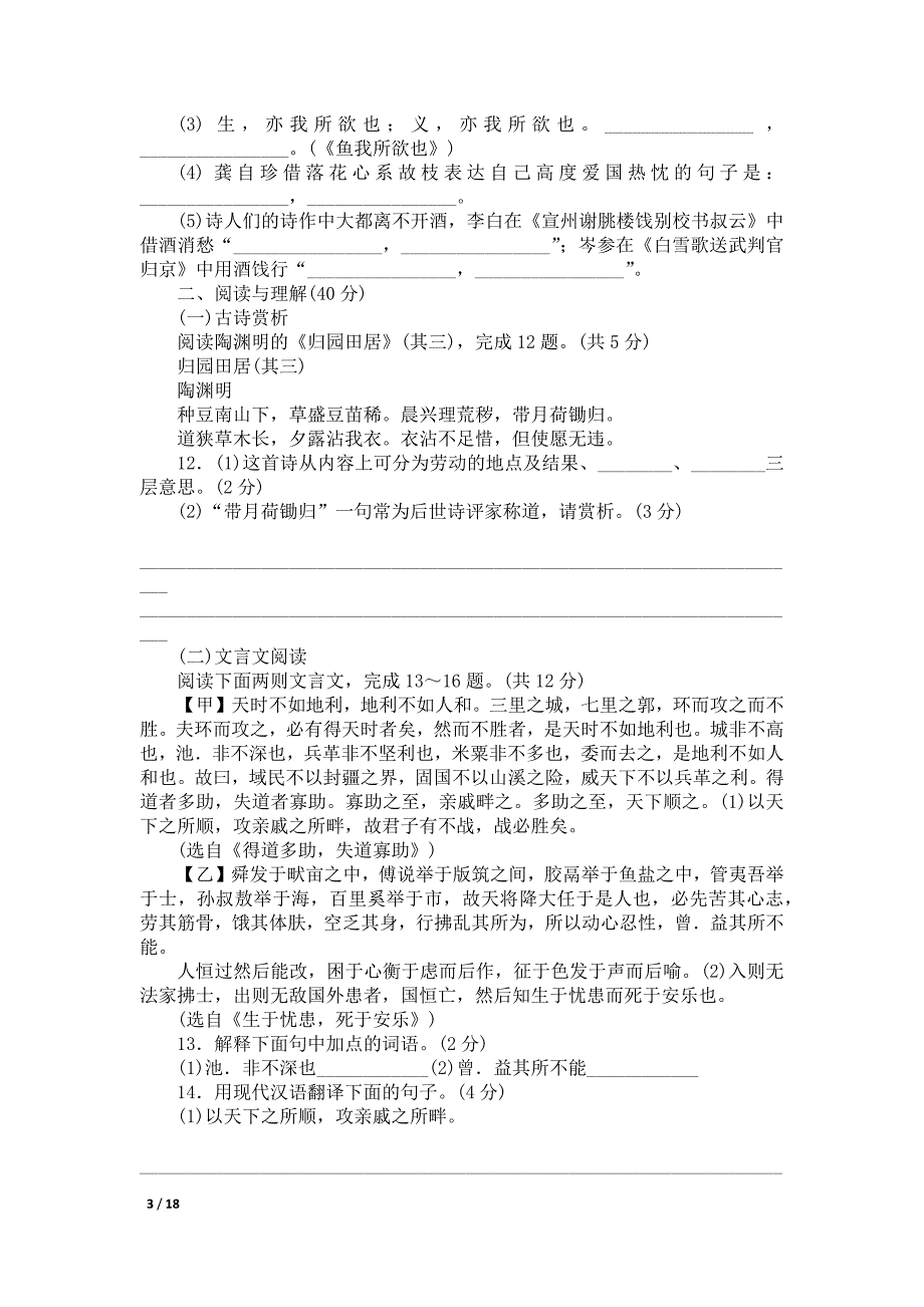 人教版九年级语文下册单元测试题及答案全套_第3页