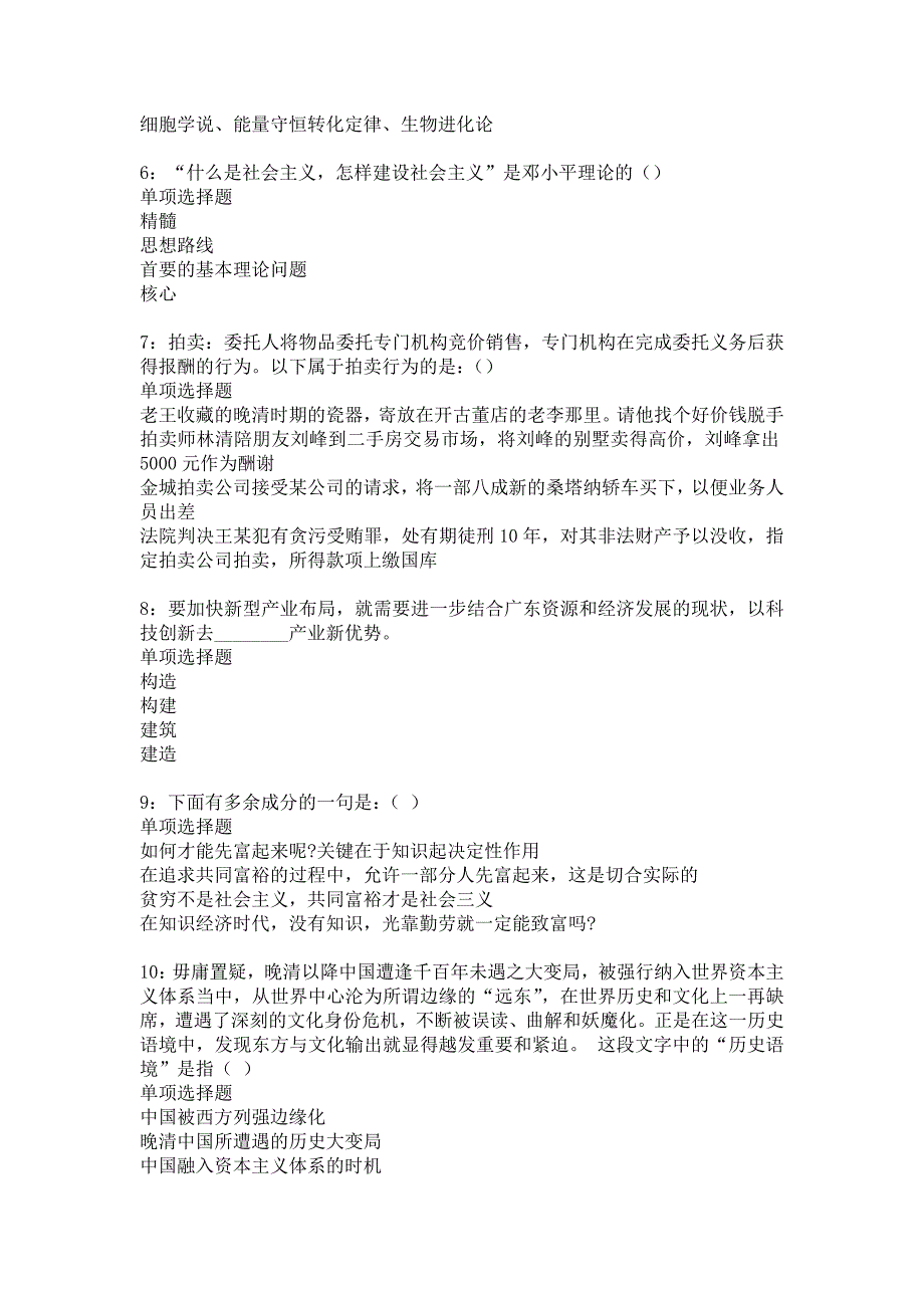 杂多2019年事业编招聘考试真题及答案解析10_第2页