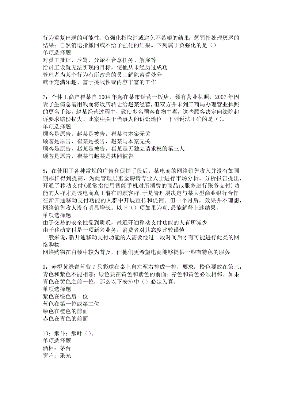 沙河事业单位招聘2018年考试真题及答案解析14_第2页