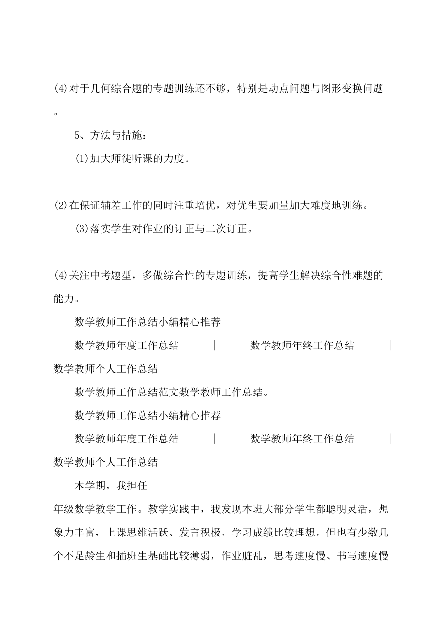 数学教师工作总结(共4篇)_第3页