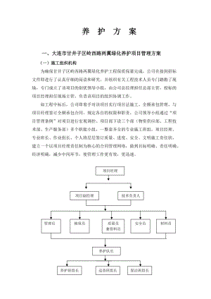 绿化养护实施方案64798