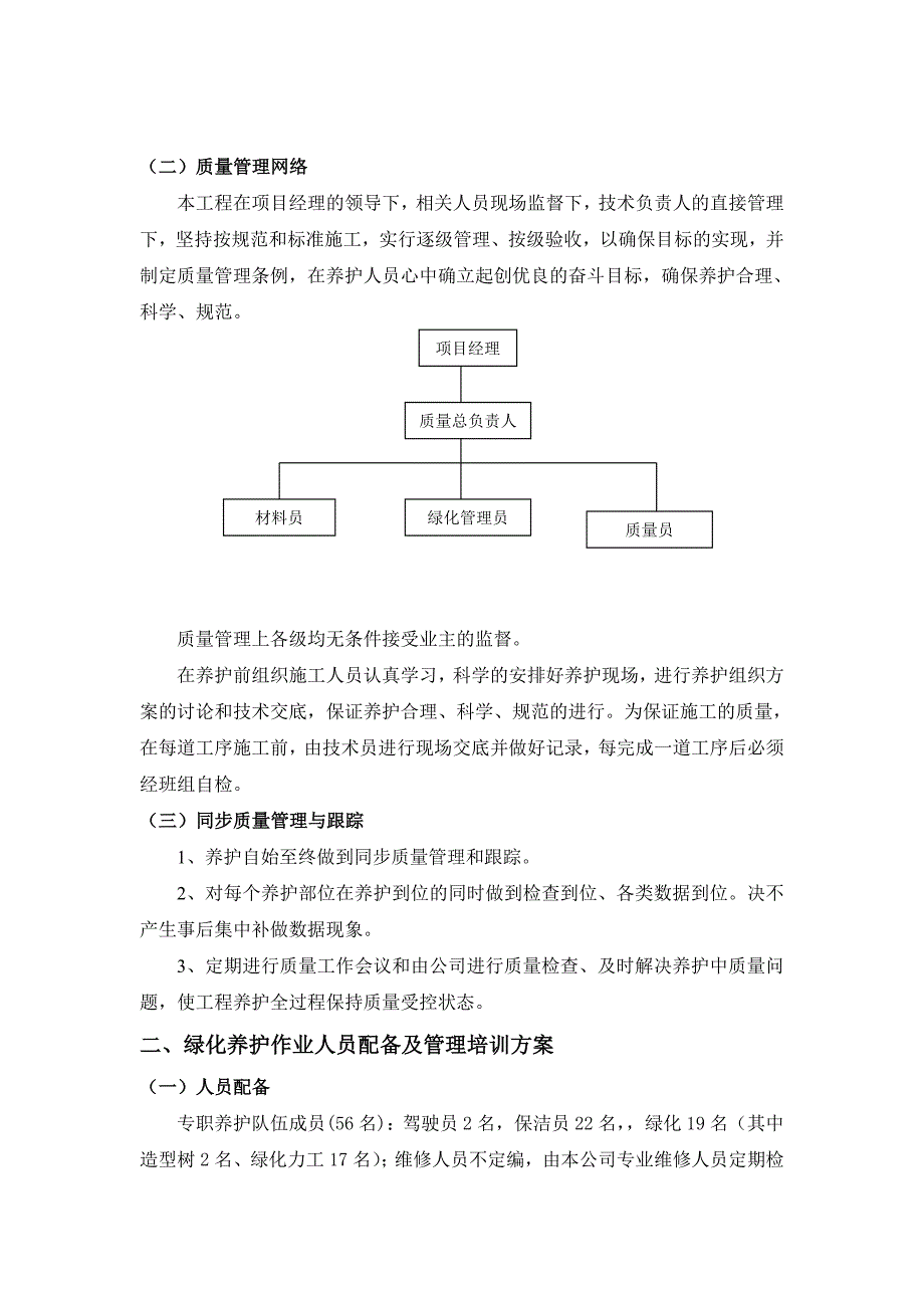 绿化养护实施方案64798_第2页