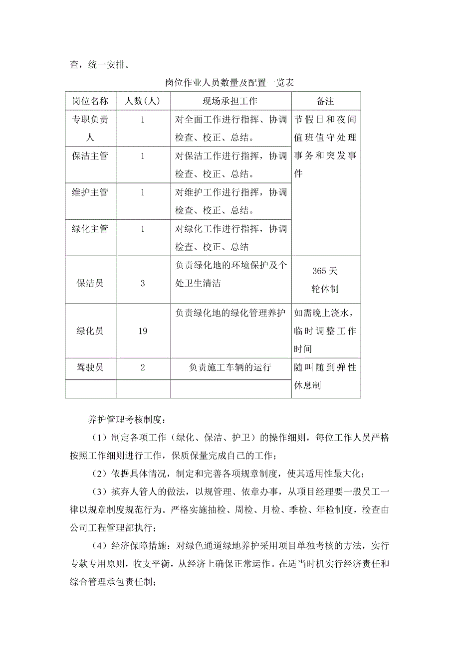 绿化养护实施方案64798_第3页