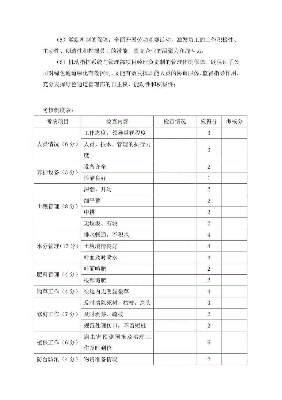 绿化养护实施方案64798_第4页