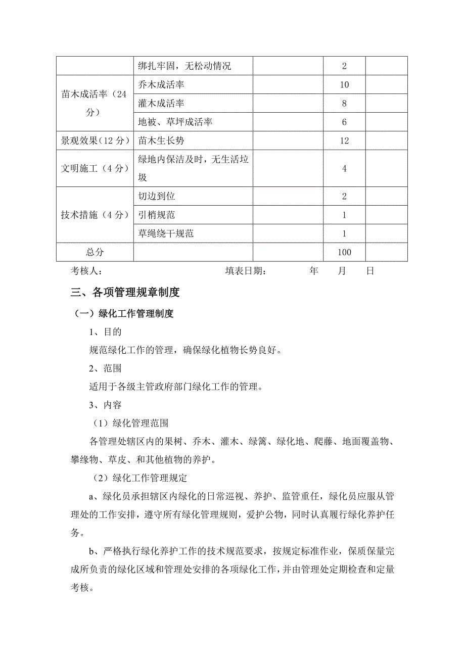 绿化养护实施方案64798_第5页