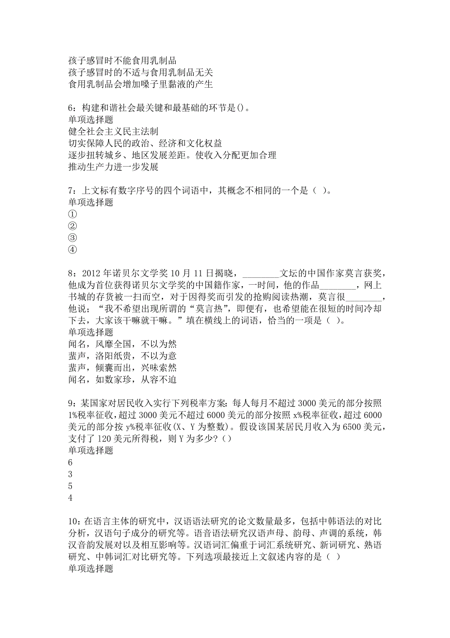 杏花岭事业单位招聘2017年考试真题及答案解析19_第2页