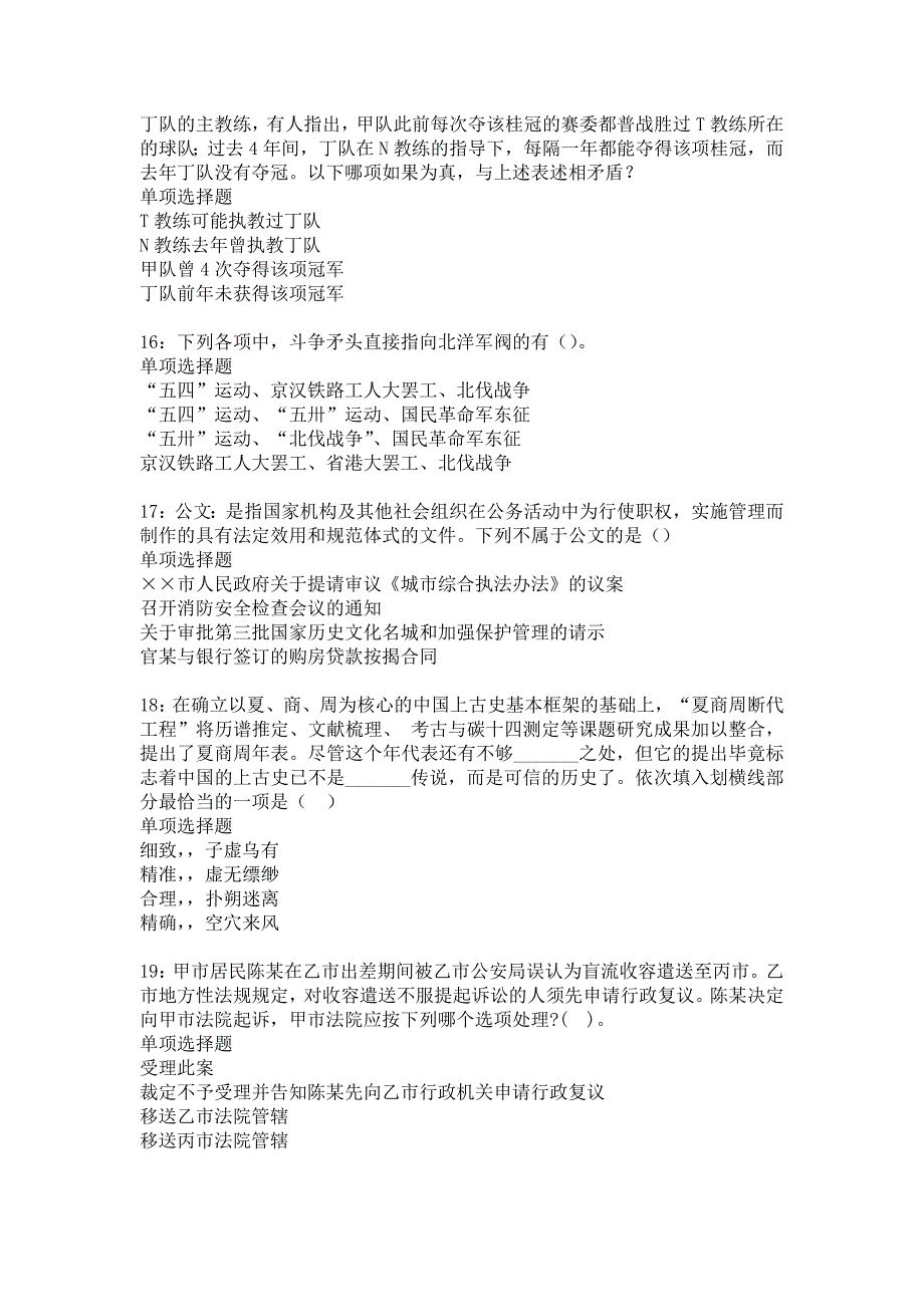 杏花岭事业单位招聘2017年考试真题及答案解析19_第4页