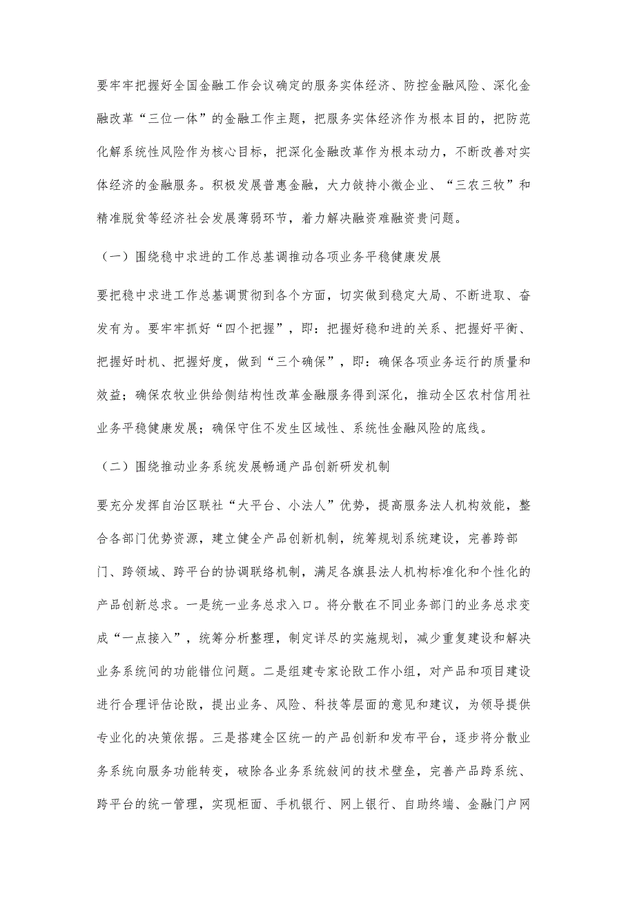 农村信用社业务经营存在的问题及化解对策_第4页