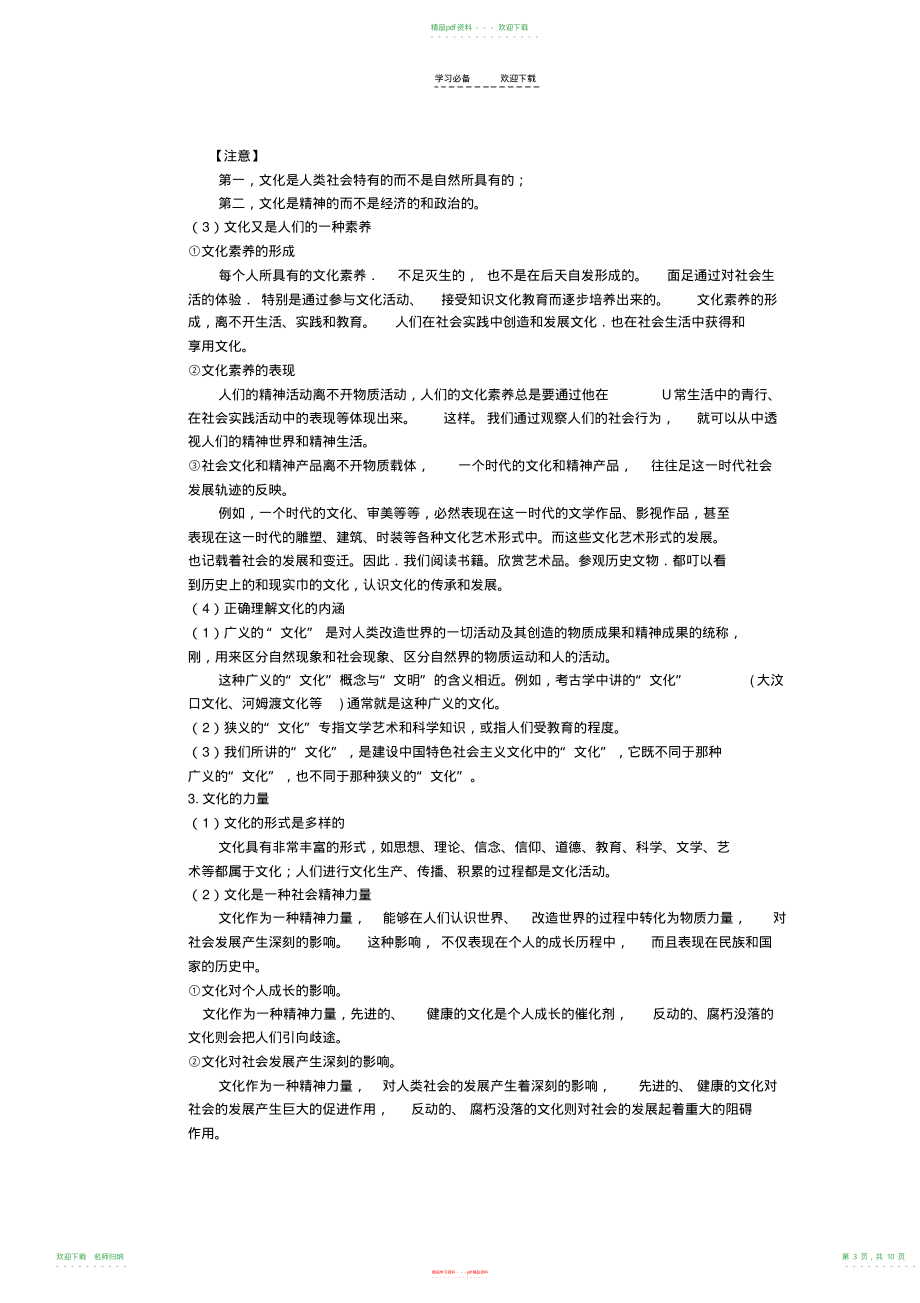 高考一轮复习专题教案之第一课文化与社会_第3页