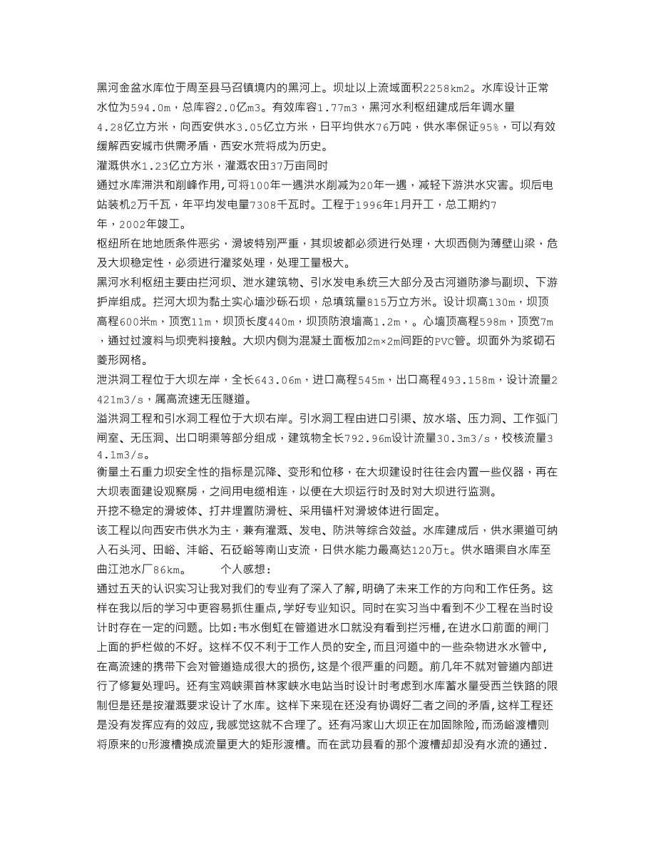 认识实习报告4798296_第5页