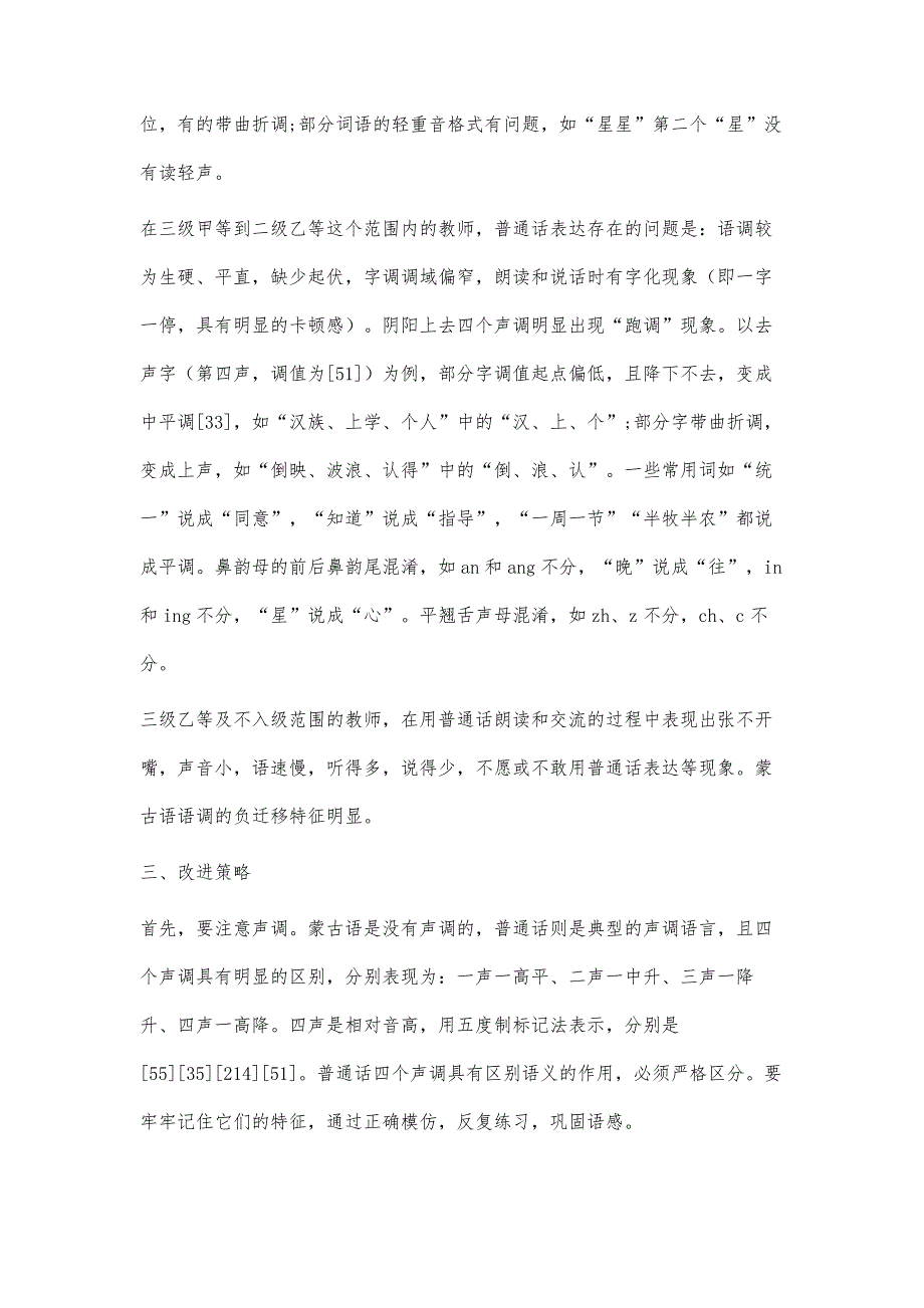 内蒙古自治区民族中小学教师普通话水平提升策略_第3页