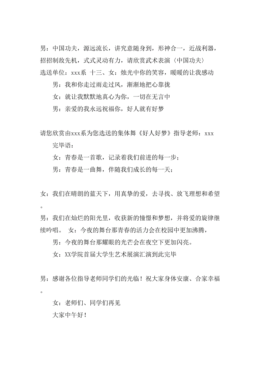 有关大学主持词范本十篇_第4页