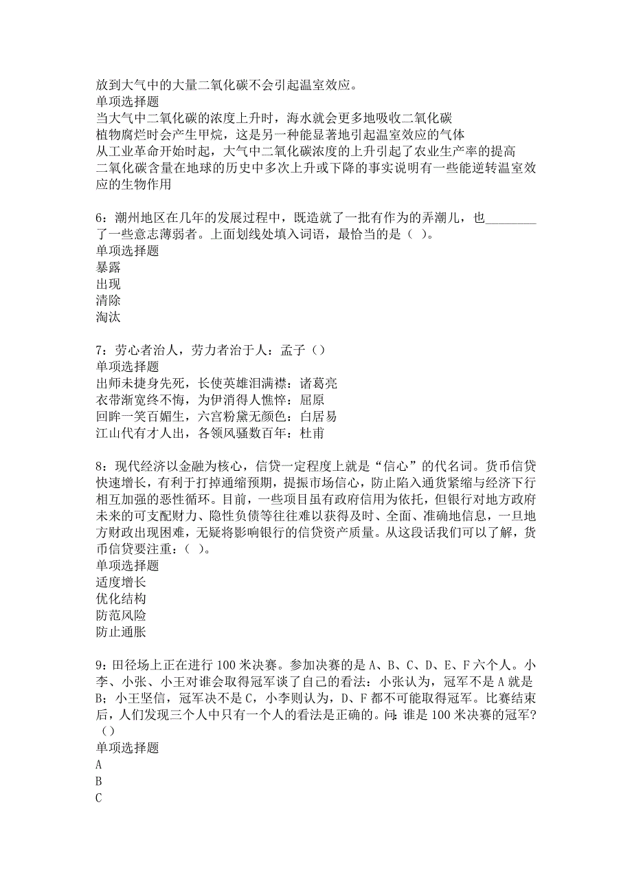 来凤2017年事业单位招聘考试真题及答案解析16_第2页