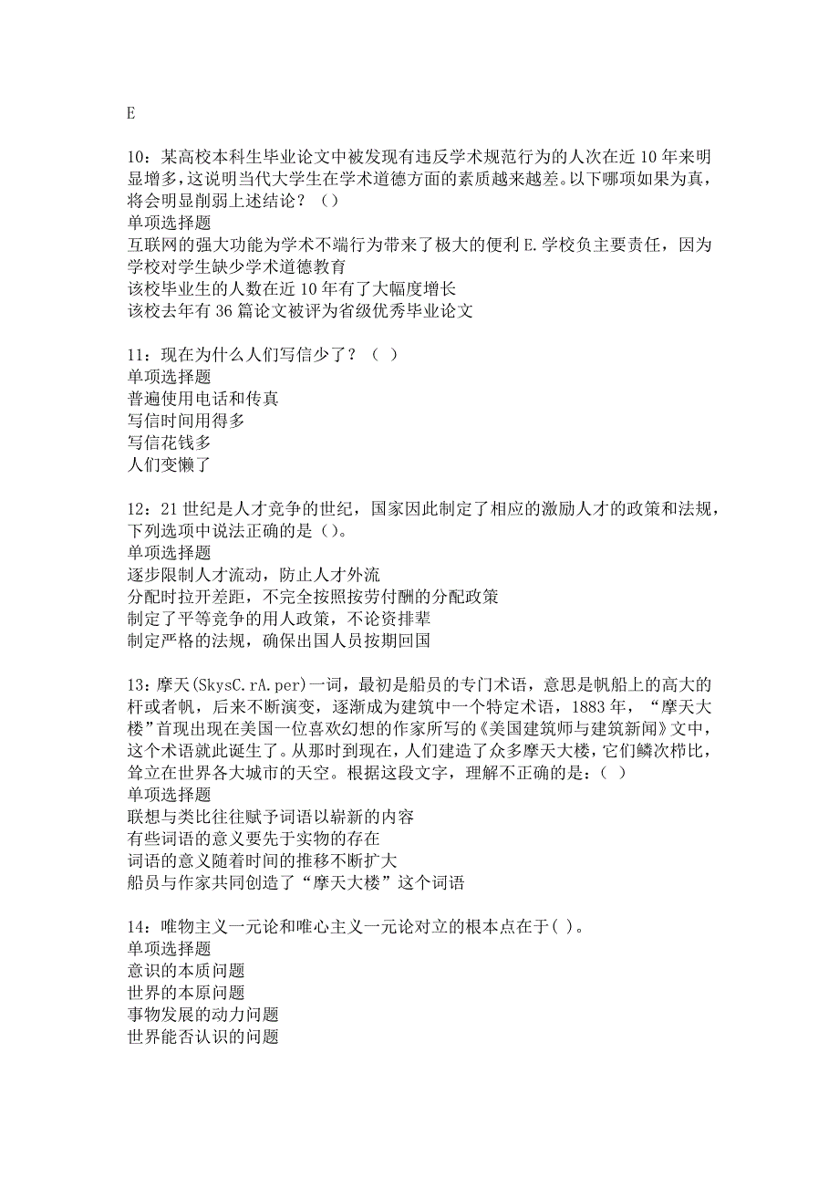 来凤2017年事业单位招聘考试真题及答案解析16_第3页