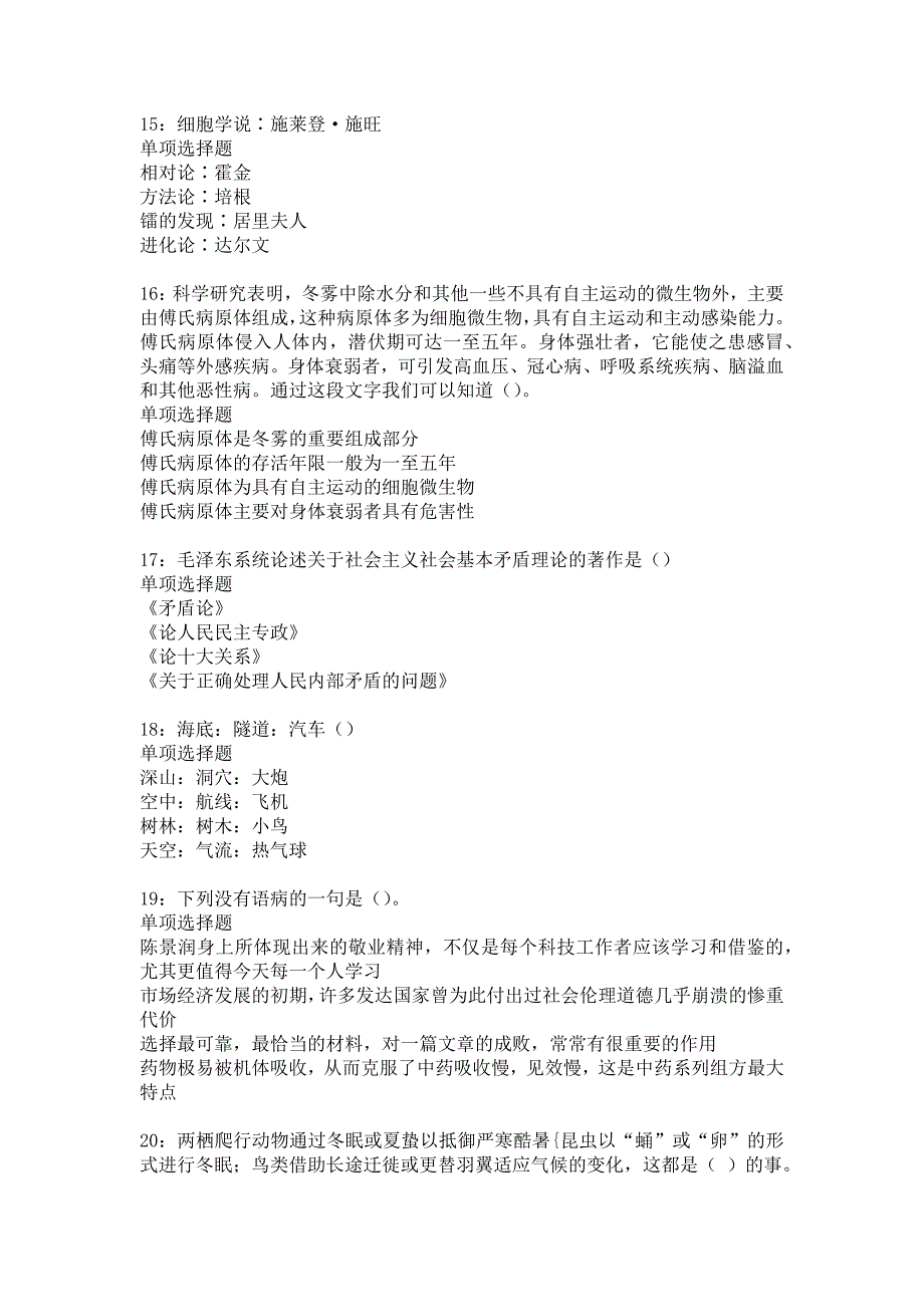 来凤2017年事业单位招聘考试真题及答案解析16_第4页