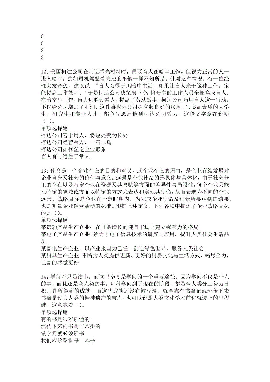 泰兴2017年事业单位招聘考试真题及答案解析16_第3页