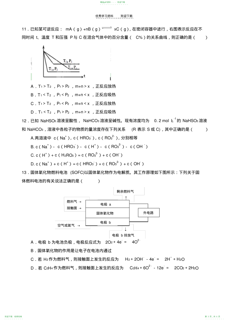 高考化学复习模拟试题_第3页